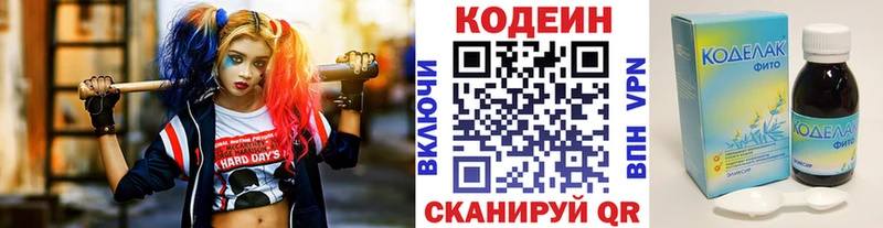 Кодеин напиток Lean (лин)  Катайск 